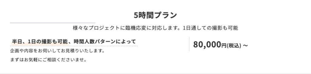 プロフィール写真　5時間プラン　案内画像