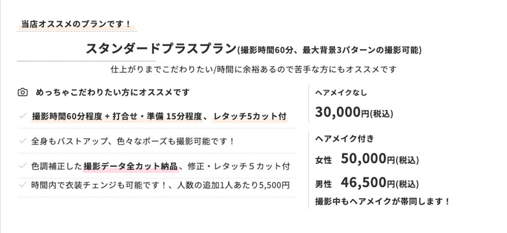 プロフィール写真撮影 ヘアメイクとレタッチ付き