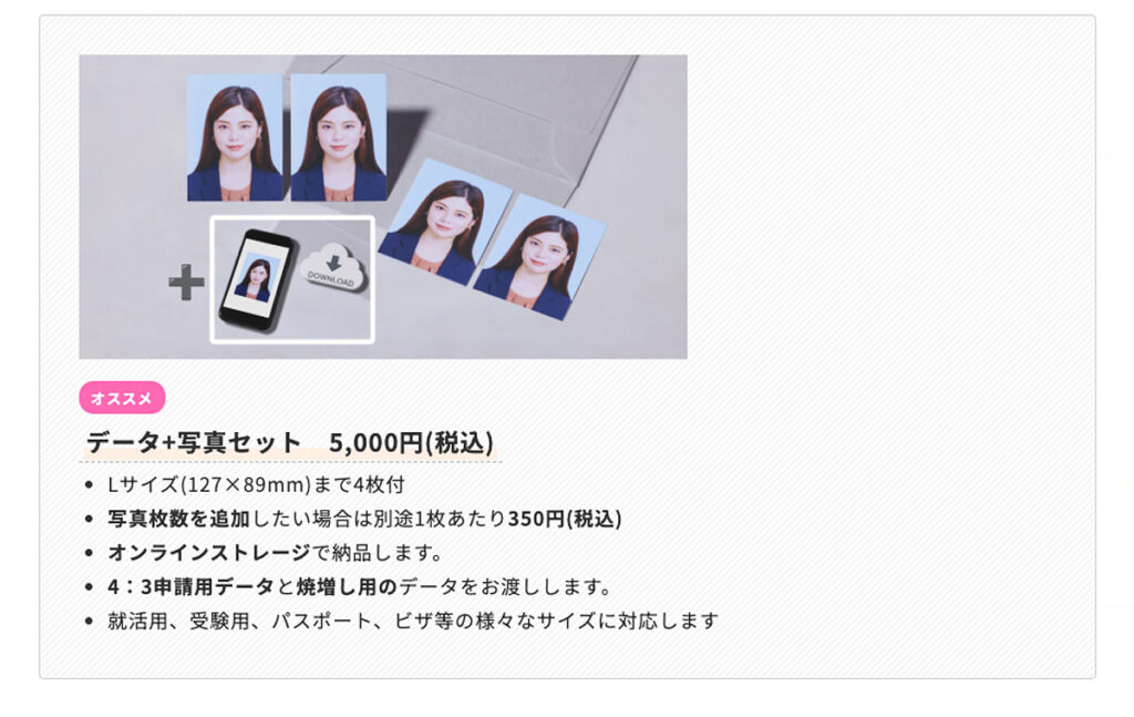 証明写真 写真とデータのセット