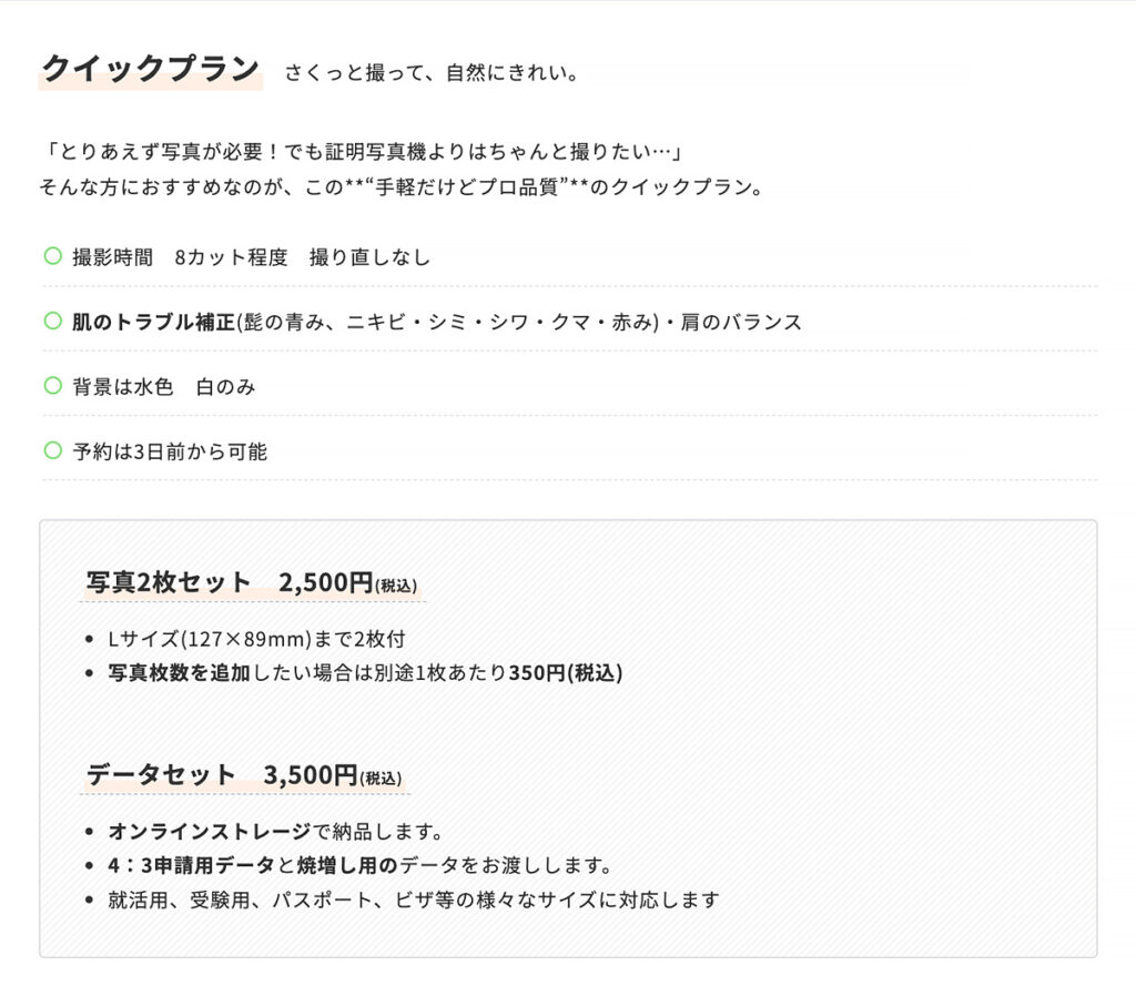 証明写真 早いプラン