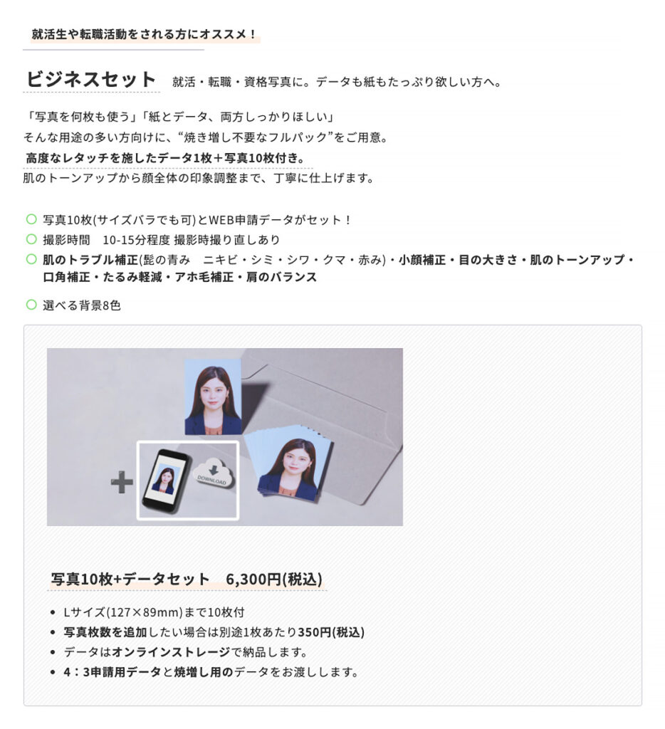 証明写真 就活応援セット