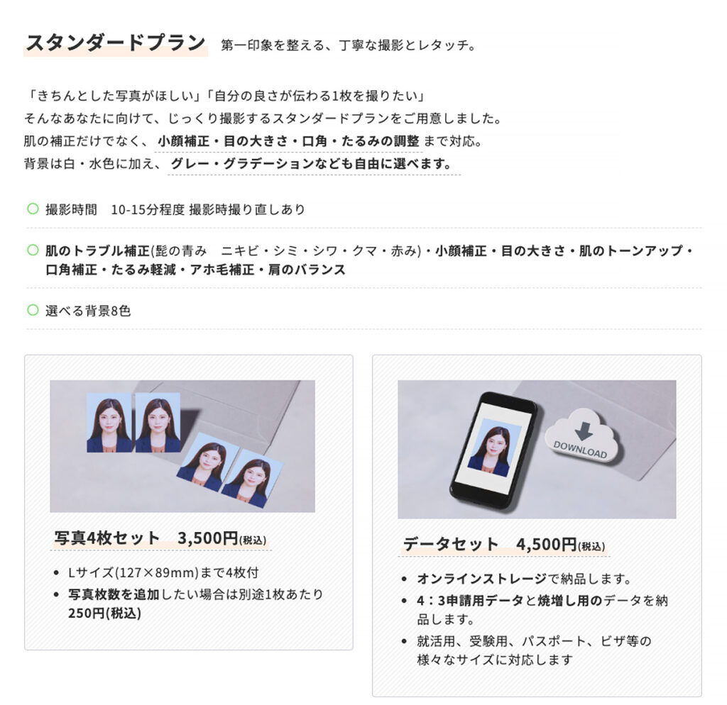 証明写真 じっくり撮影プラン