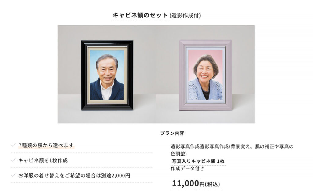遺影写真キャビネ額セット