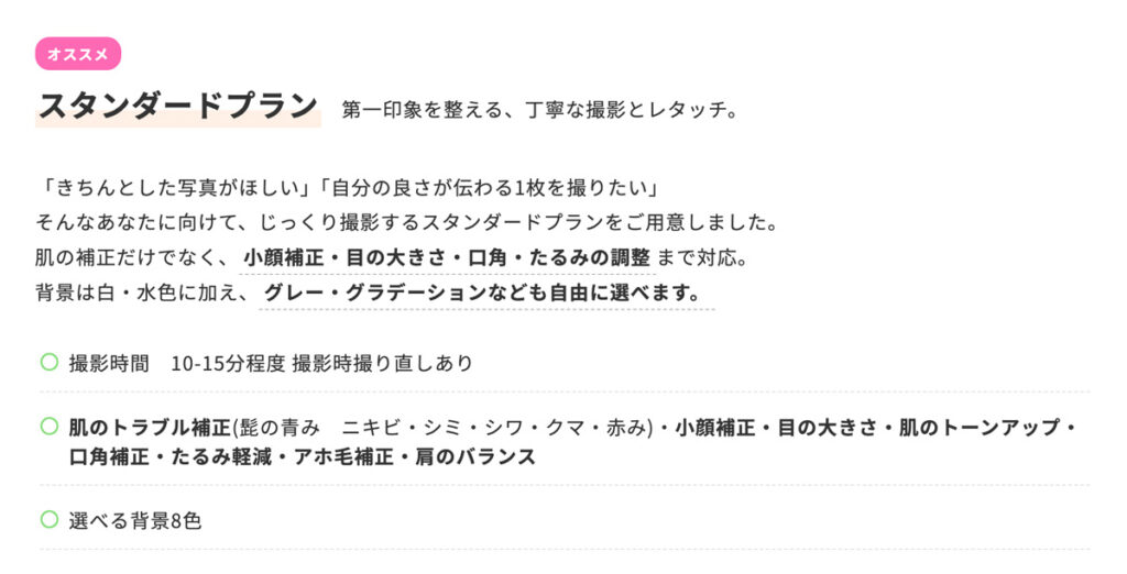 証明写真 スタンダード撮影 おすすめ