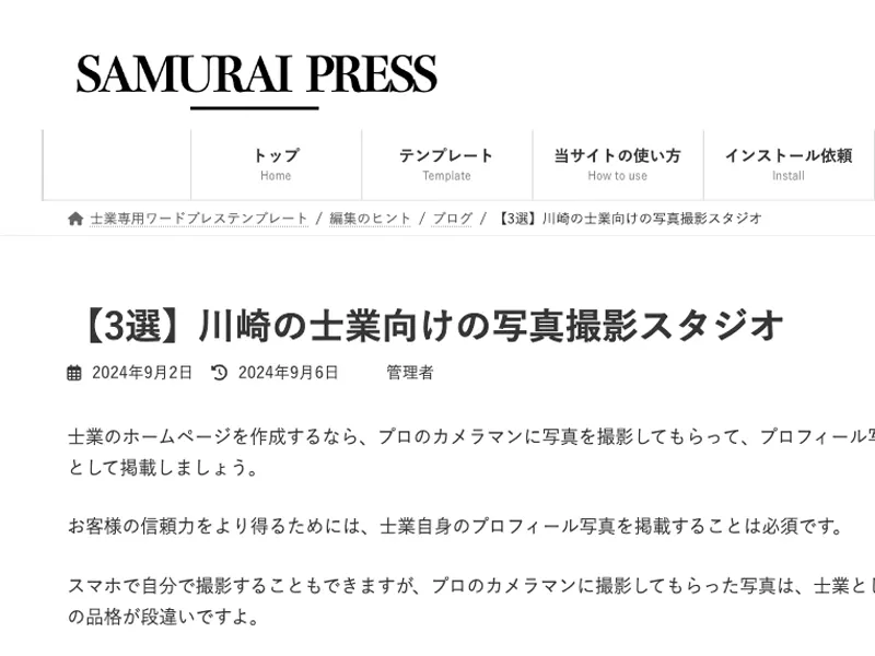 士業向け　プロフィール写真掲載記事