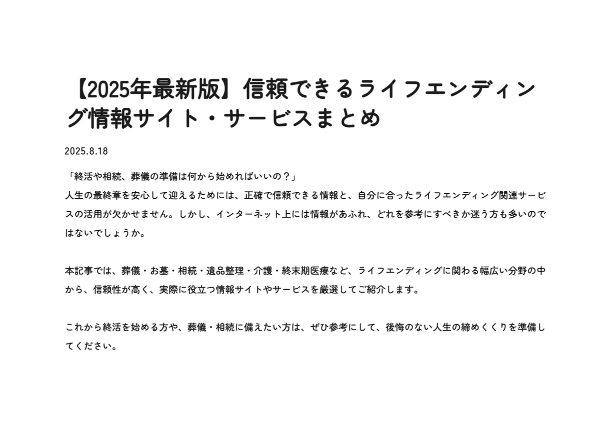 終活おすすめサイト