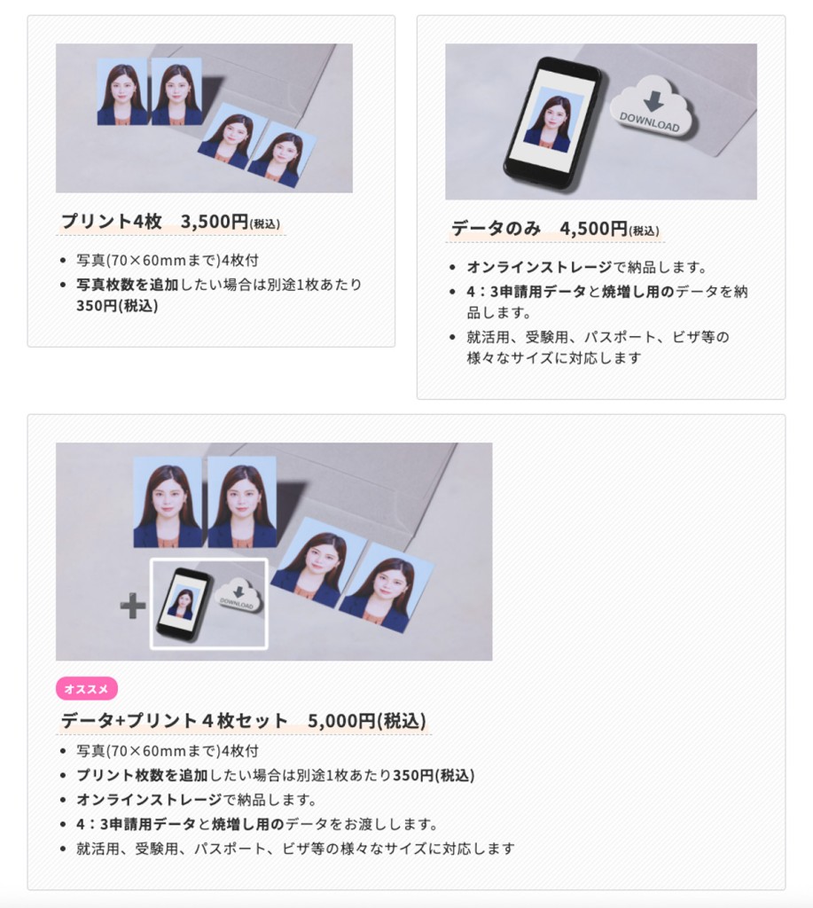 証明写真 スタンダートプラン スマホメニュー2