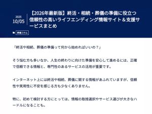 信頼性の高い情報サイト　葬儀