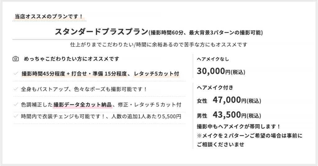 プロフィール写真・宣材写真スタンダードプラスプラン2026