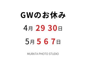 2026年GWお知らせ