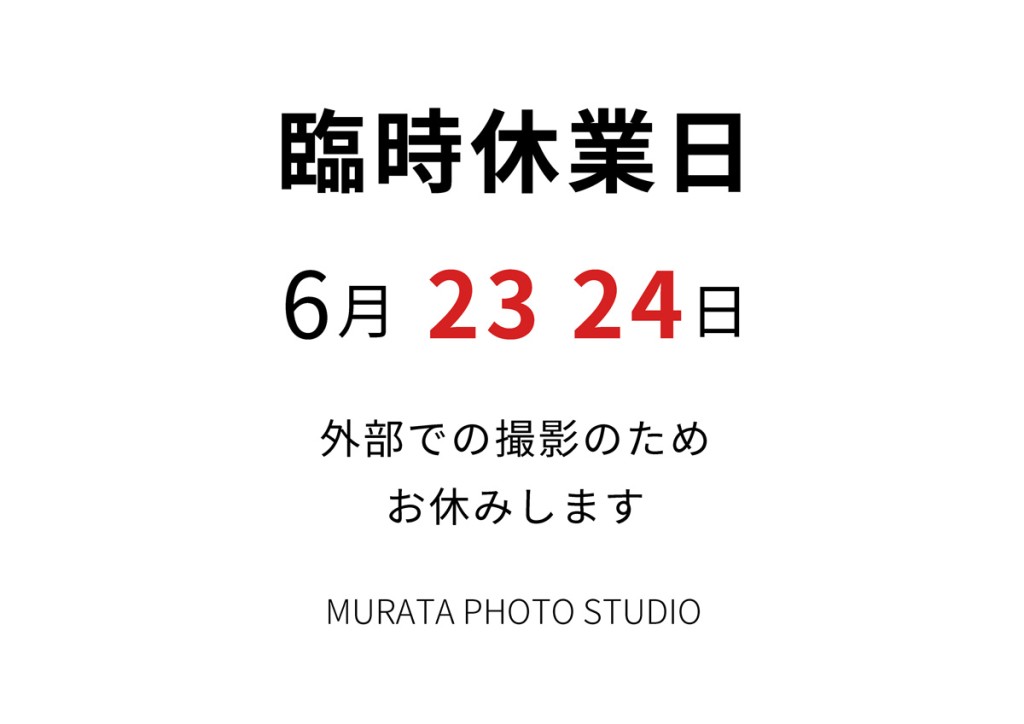 臨時休業日　お知らせ　2026年6月