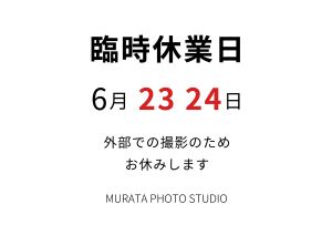 臨時休業日　お知らせ　2026年6月