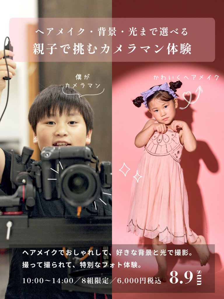 2026 撮影会 チラシ